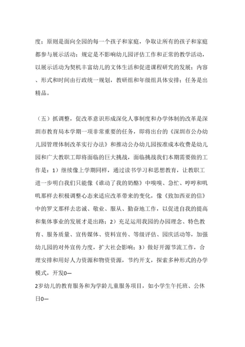 幼儿园管理工作计划合集.docx