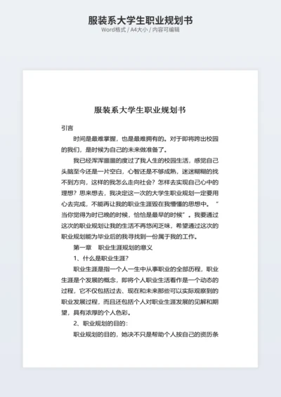 服装系大学生职业规划书