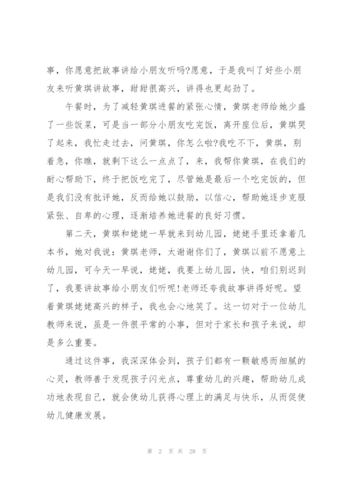 小班教育个人心得体会10篇.docx