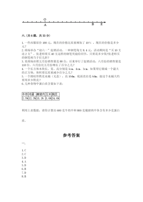 北师大版数学小升初模拟试卷附完整答案（全国通用）.docx