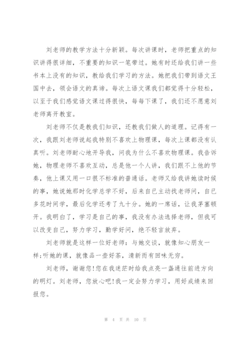 我心中的好老师初中作文5篇.docx