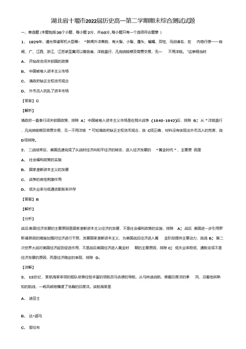 湖北省十堰市2022届历史高一第二学期期末综合测试试题含解析