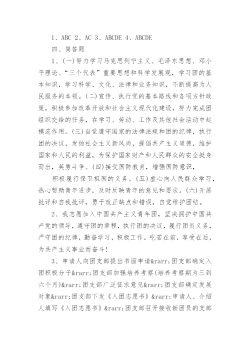 初中入团考试复习资料.docx