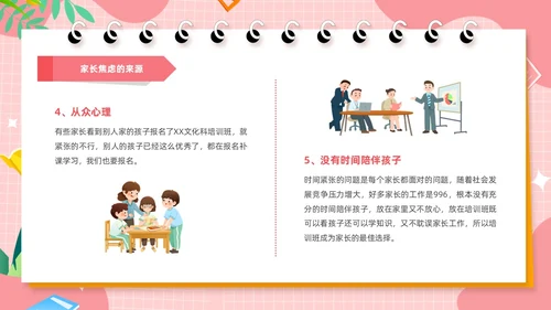 粉色卡通风共话双减共育未来家长会PPT