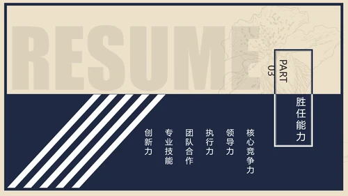 创意唯美个人求职竞聘简历ppt模板