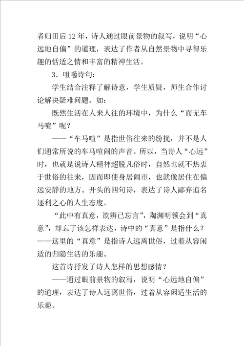 关于诗词五首教案