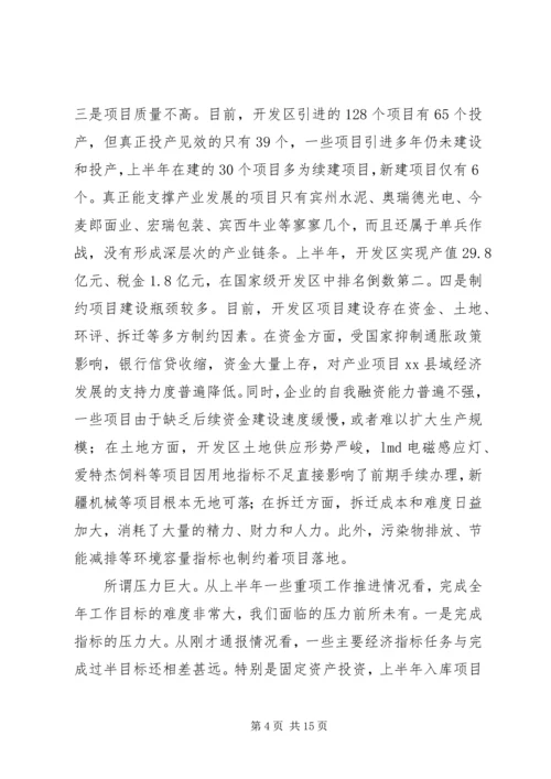 县长在全县大项目建设暨招商引资工作推进会议上讲话.docx