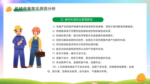 绿色简约风机械伤害安全培训PPT模板