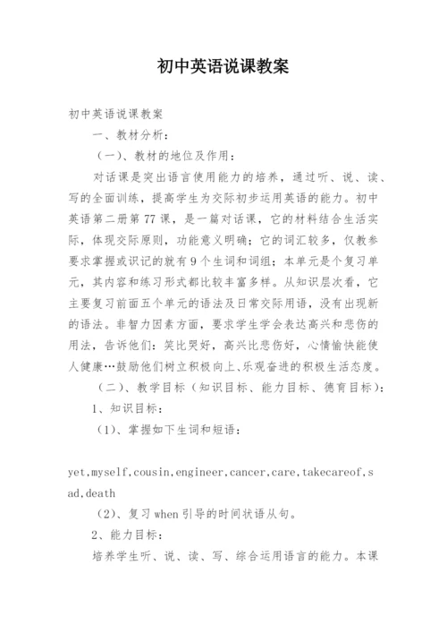 初中英语说课教案.docx