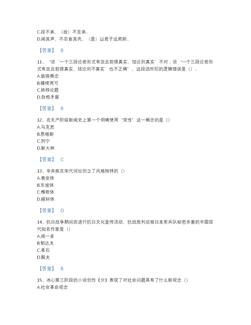 2022年国家国家电网招聘之文学哲学类自测模拟题型题库(精细答案).docx