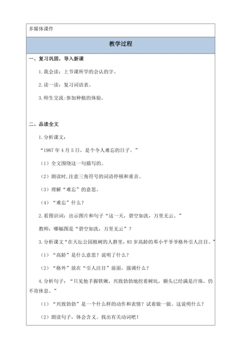 【核心素养】部编版语文二年级下册-4. 邓小平爷爷植树 第2课时（教案含反思）
