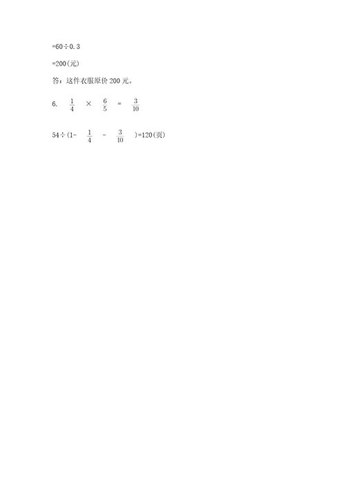 北师大版小学六年级下册数学期末综合素养测试卷附完整答案典优