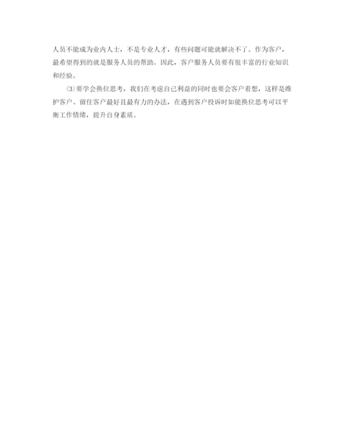 精编之2话务员年度总结范文.docx