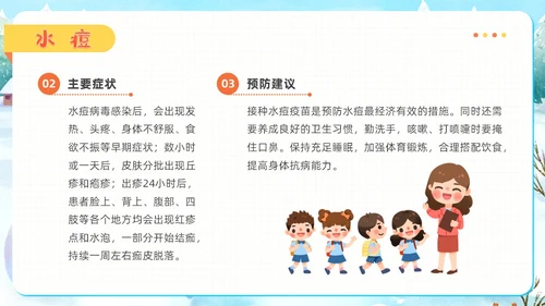 插画风幼儿园冬季传染病预防知识普及主题班会PPT