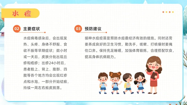 插画风幼儿园冬季传染病预防知识普及主题班会PPT