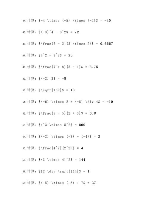 8上数学第二章实数计算题