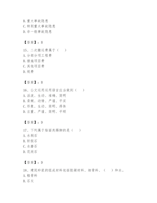 资料员之资料员基础知识题库精品【考试直接用】.docx