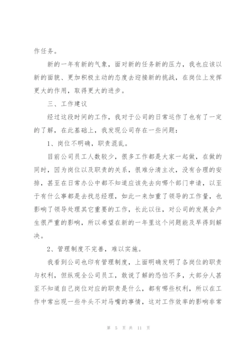 转正工作总结600字四篇.docx