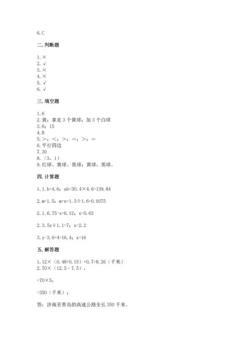 人教版五年级上册数学期末测试卷（典型题）word版.docx