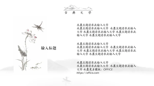 古典语言学杏花水墨情中国风通用PPT模板