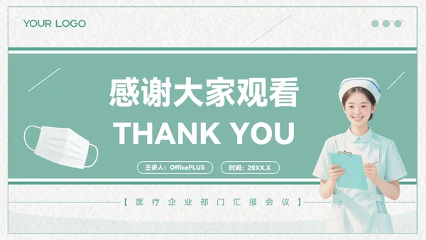 青色清新风医疗企业部门汇报会议PPT模板