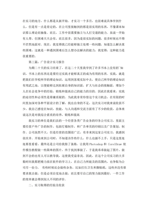 设计的实习报告锦集九篇.docx