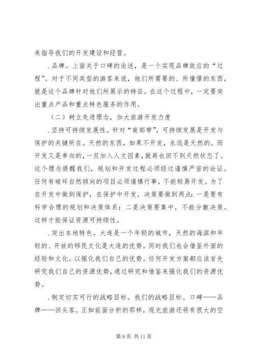 旅游局建设规划情况工作汇报报告 (6).docx