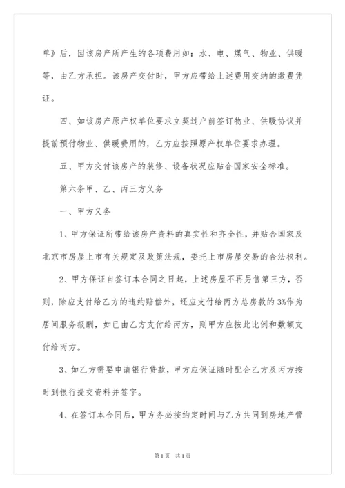 2022房屋转让合同范本15篇.docx