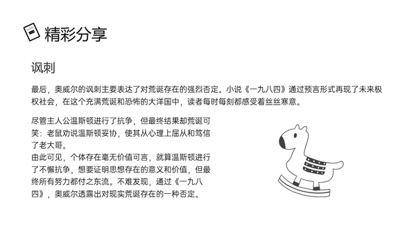 黑色手绘风读书分享1984PPT课件