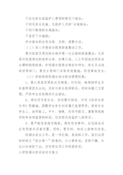 小学防溺水家访活动方案.docx