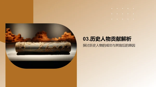 历史人物解析