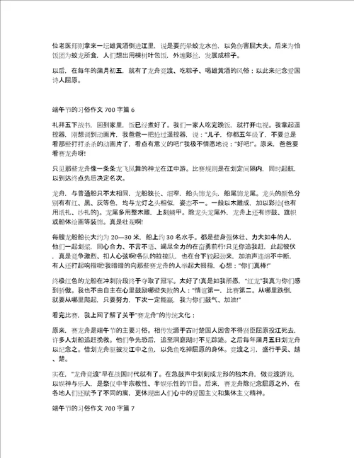 关于端午节的习俗作文700字汇编七篇