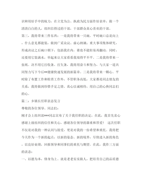 精编之乡镇基层干部任职表态发言稿相关范文.docx