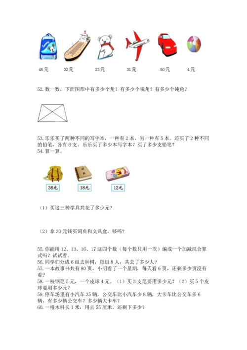 小学二年级上册数学应用题100道及参考答案（黄金题型）.docx