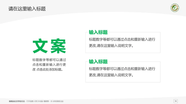 福建农林大学课题学术汇报毕业论文答辩通用PPT模板
