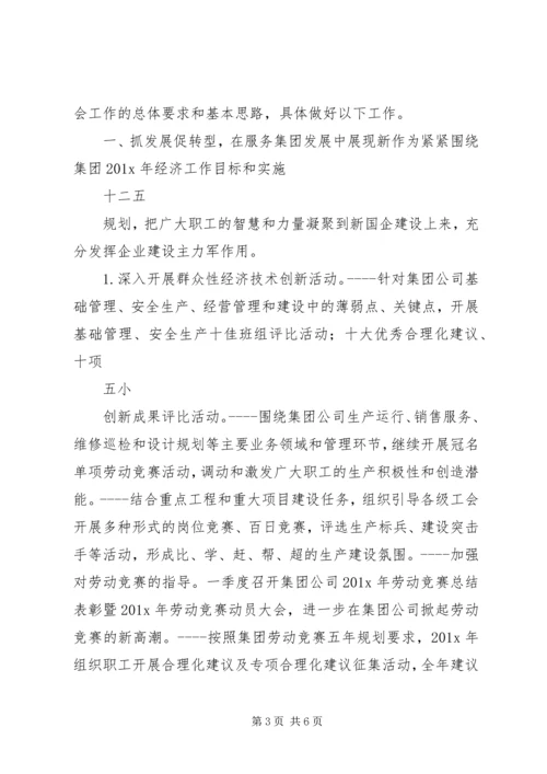 燃气集团的工会工作计划.docx
