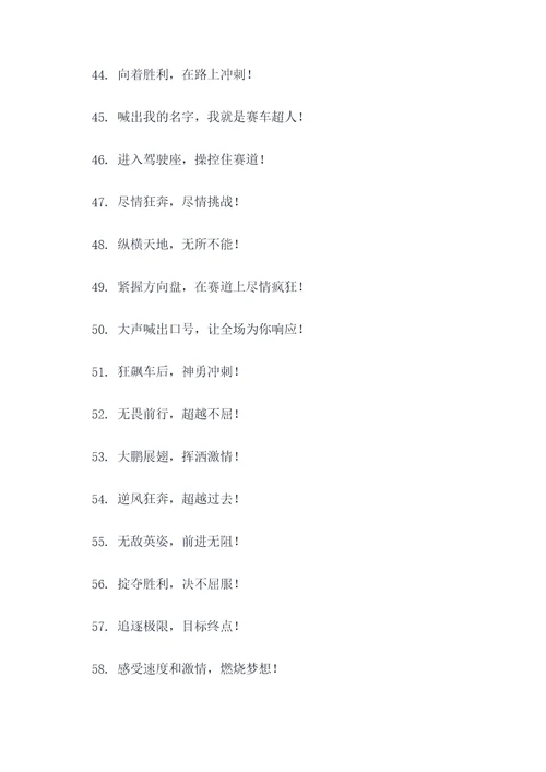 疯狂的赛车超人喊口号