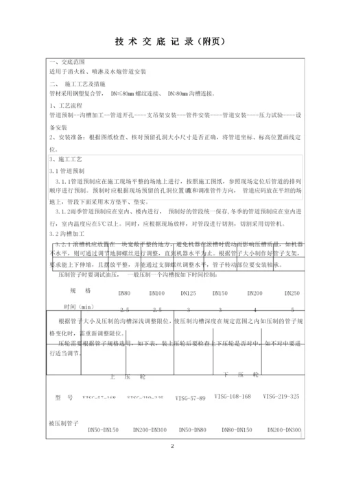 镀锌钢管安装讲解.docx