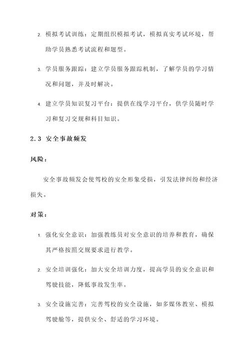 天津青年驾校避雷工作方案