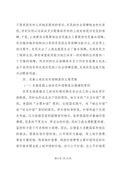 地块土地征收报告[5篇模版] (4).docx