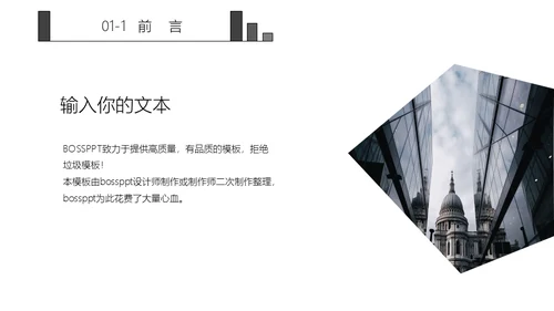 现代风月度计划总结汇报通用PPT模板