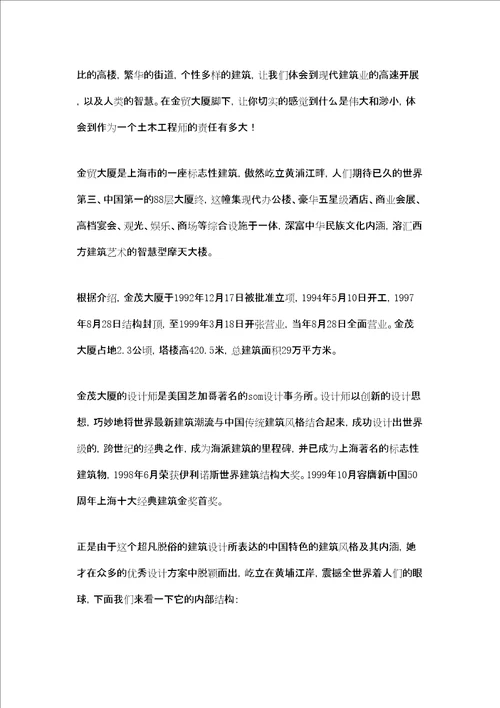 土木专业实习报告范文合集五篇
