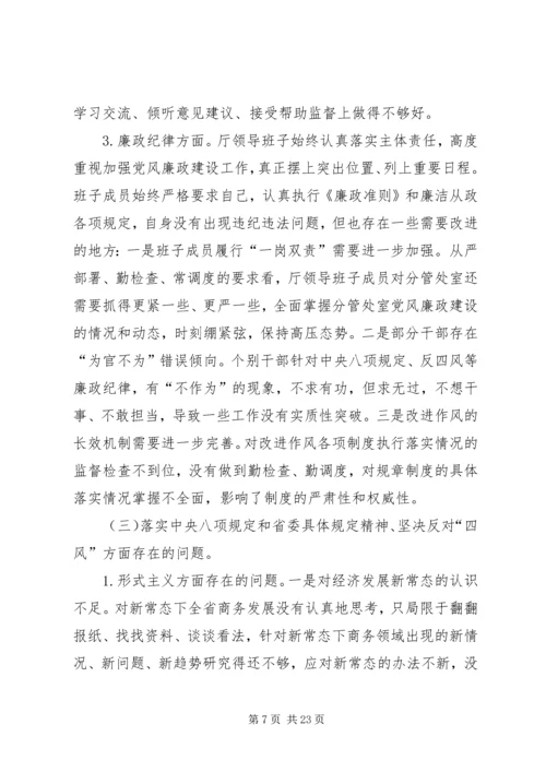 民主生活会汇报材料 (12).docx