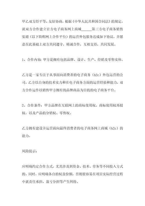 电商合作协议合同范本