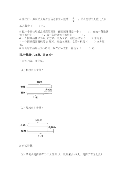 北京版六年级下册数学期中测试卷含完整答案【夺冠】.docx