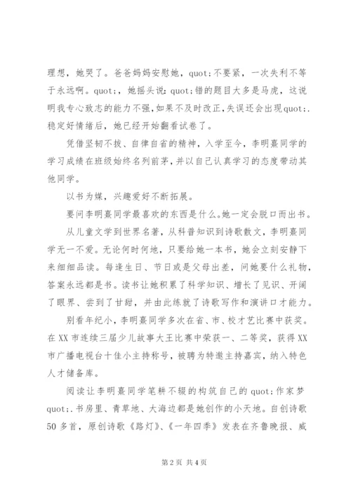 新时代好少年评选事迹材料范文.docx