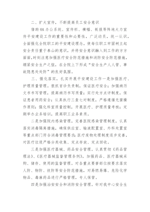 平安医院建设工作总结_2.docx