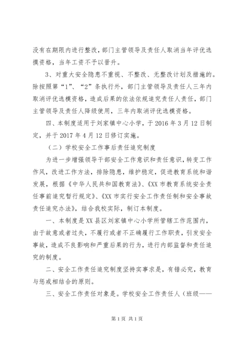 学校安全工作责任追责制度.docx