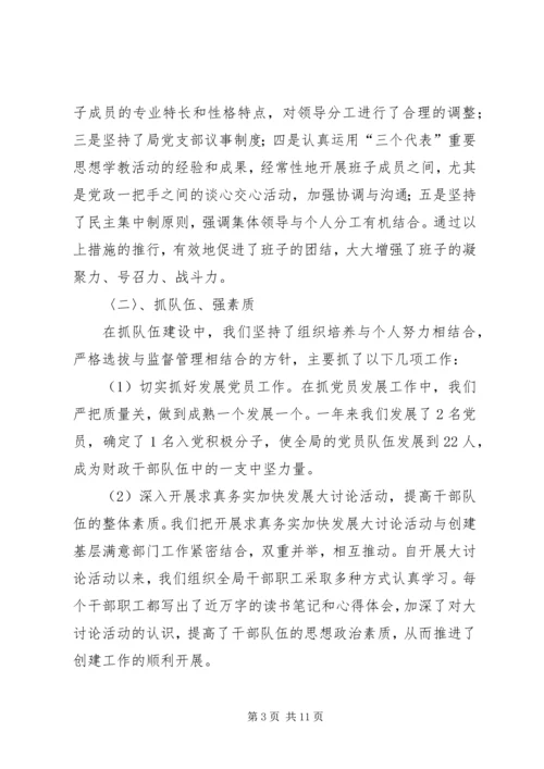 县财政局创建基层满意部门工作情况汇报情况报告_1.docx