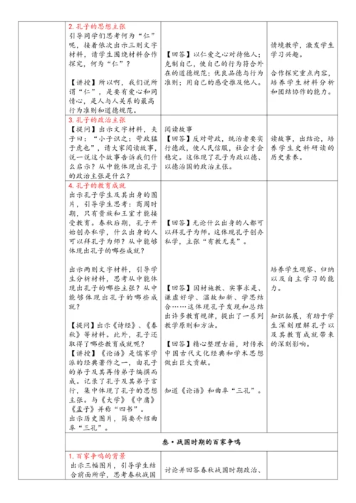第7课  百家争鸣  教案-【课堂无忧】新课标同步核心素养课堂